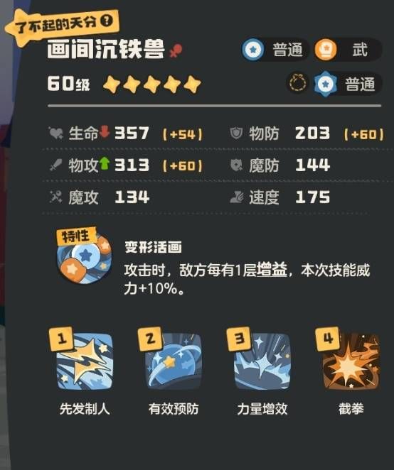 《洛克王国世界》翼王队技能搭配分享