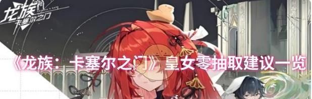 《虚空皇女技能加点攻略——打造最强战力！》（技能加点、装备选择与战术搭配，助你成为最强虚空皇女！）