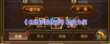 名扬沙城传奇系统是什么 名扬沙城传奇系统是什么