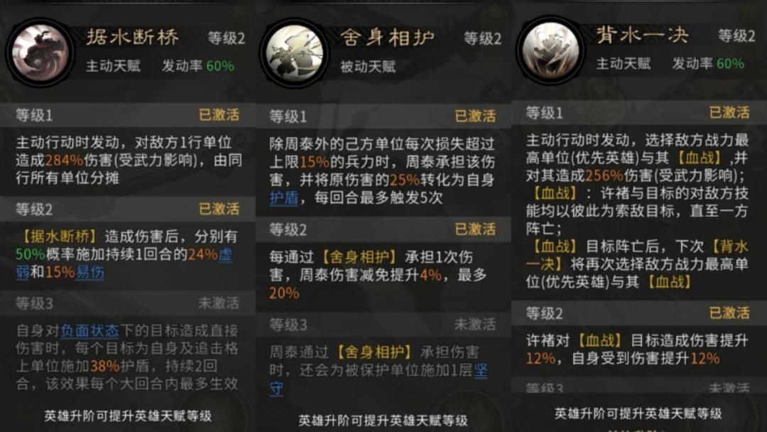 《三国:天下归心》背水断桥队成员推荐 《三国:天下归心》背水断桥队成员推荐