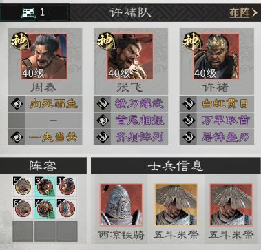 《三国:天下归心》背水断桥队成员推荐 《三国:天下归心》背水断桥队成员推荐