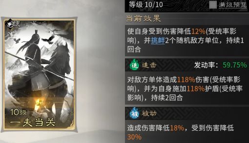 《三国:天下归心》背水断桥队成员推荐 《三国:天下归心》背水断桥队成员推荐