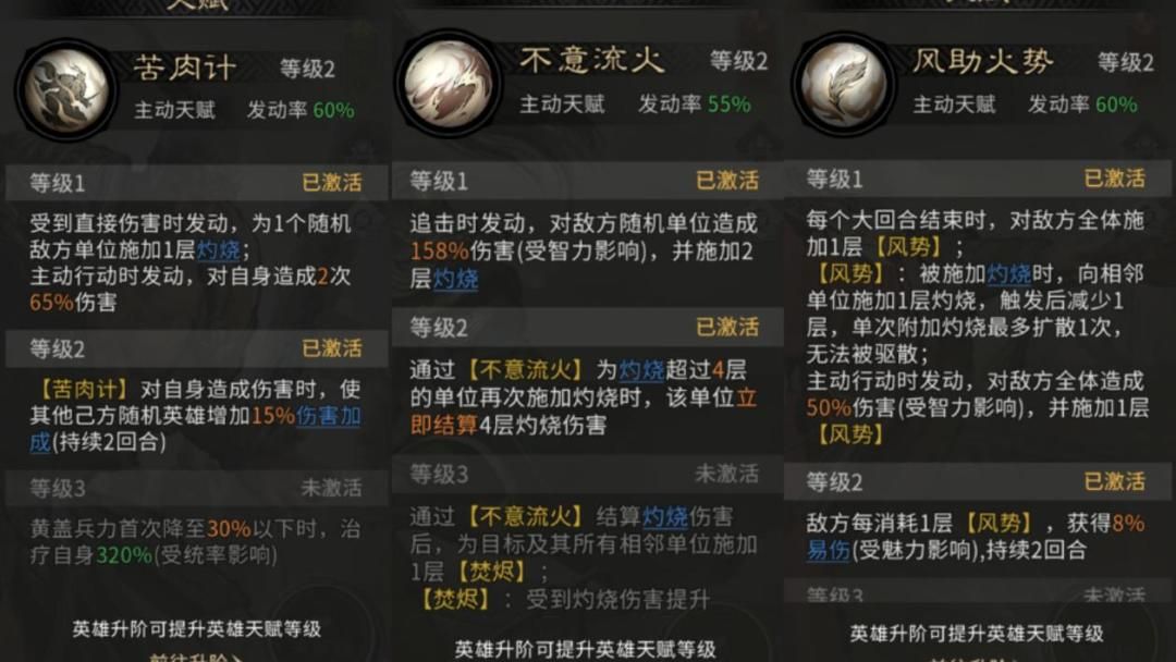 《三国:天下归心》新版火烧队构筑思路 《三国:天下归心》新版火烧队构筑思路