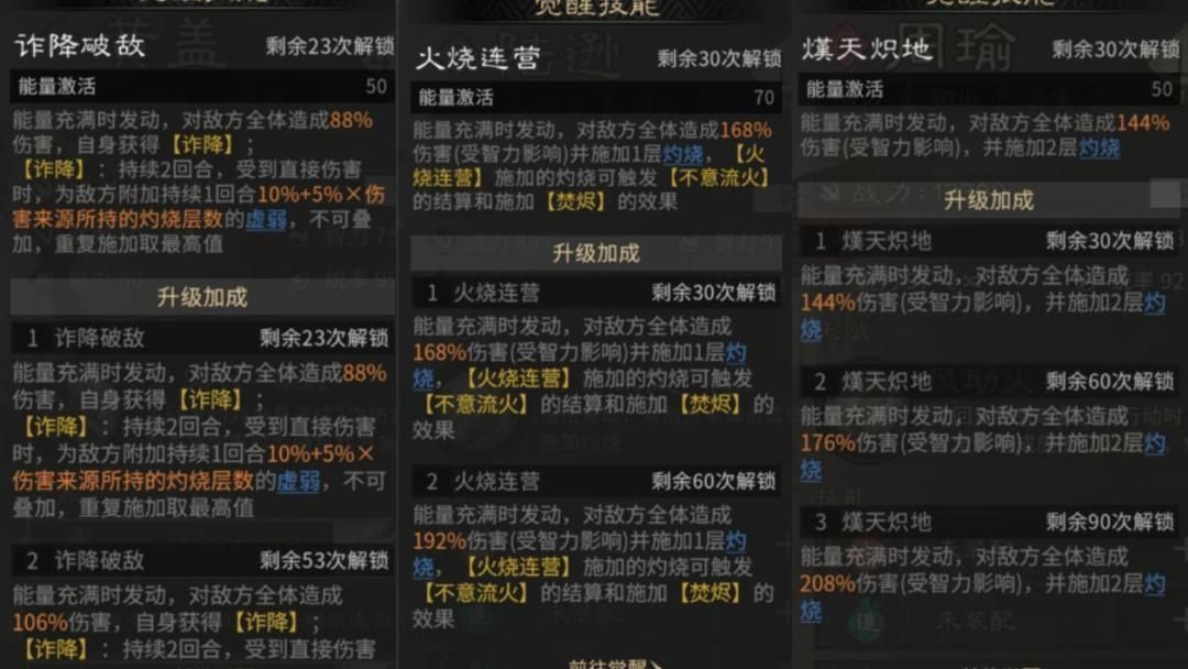 《三国:天下归心》新版火烧队构筑思路 《三国:天下归心》新版火烧队构筑思路