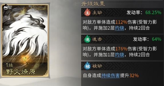 《三国:天下归心》新版火烧队构筑思路 《三国:天下归心》新版火烧队构筑思路