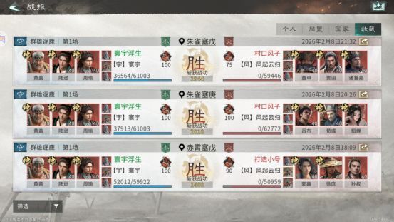 《三国:天下归心》新版火烧队构筑思路 《三国:天下归心》新版火烧队构筑思路