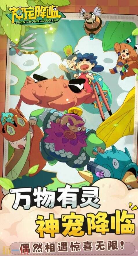 神宠降临官网网址 神宠降临手游官方页面