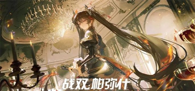 战双帕弥什官网入口-官网地址一键直达