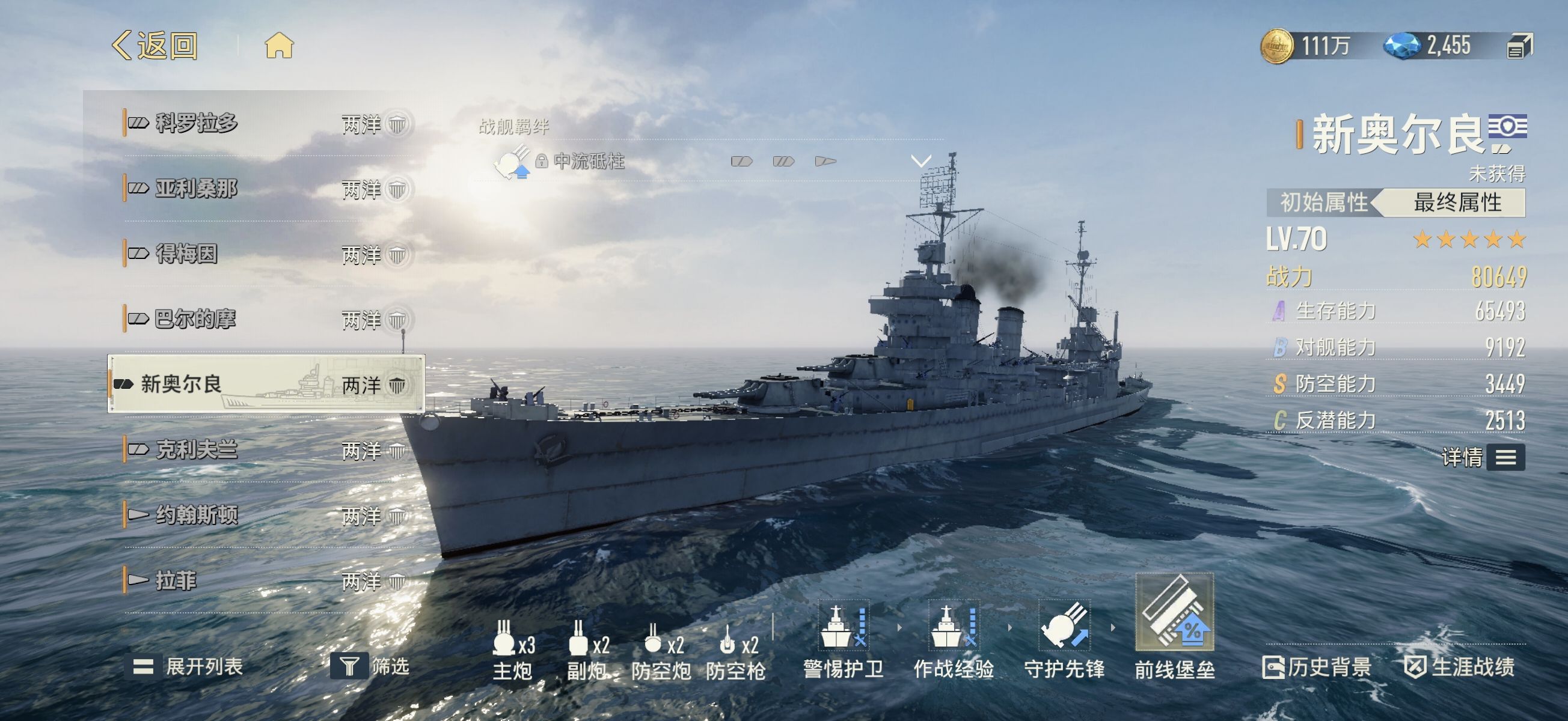 苍蓝前线新奥尔良 苍蓝前线新奥尔良角色强度与实战表现深度解析