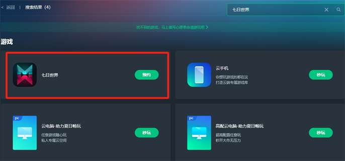 七日世界云游戏官网入口在哪-最新云游戏官网地址分享