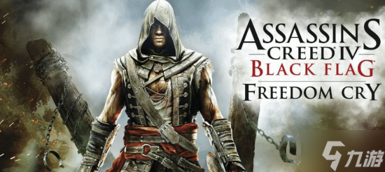 曝育碧已计划下一款AC重制 《刺客信条 黑旗 记忆重置》》没有剧情DLC