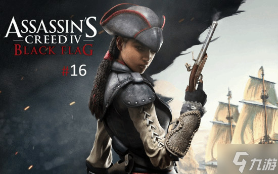 曝育碧已计划下一款AC重制 《刺客信条 黑旗 记忆重置》》没有剧情DLC