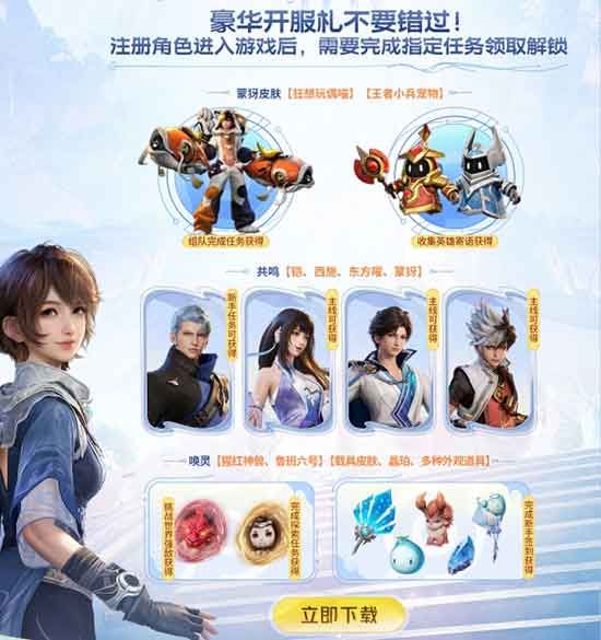 《王者荣耀世界》低配也能满画质！WeGame平台抢先首发