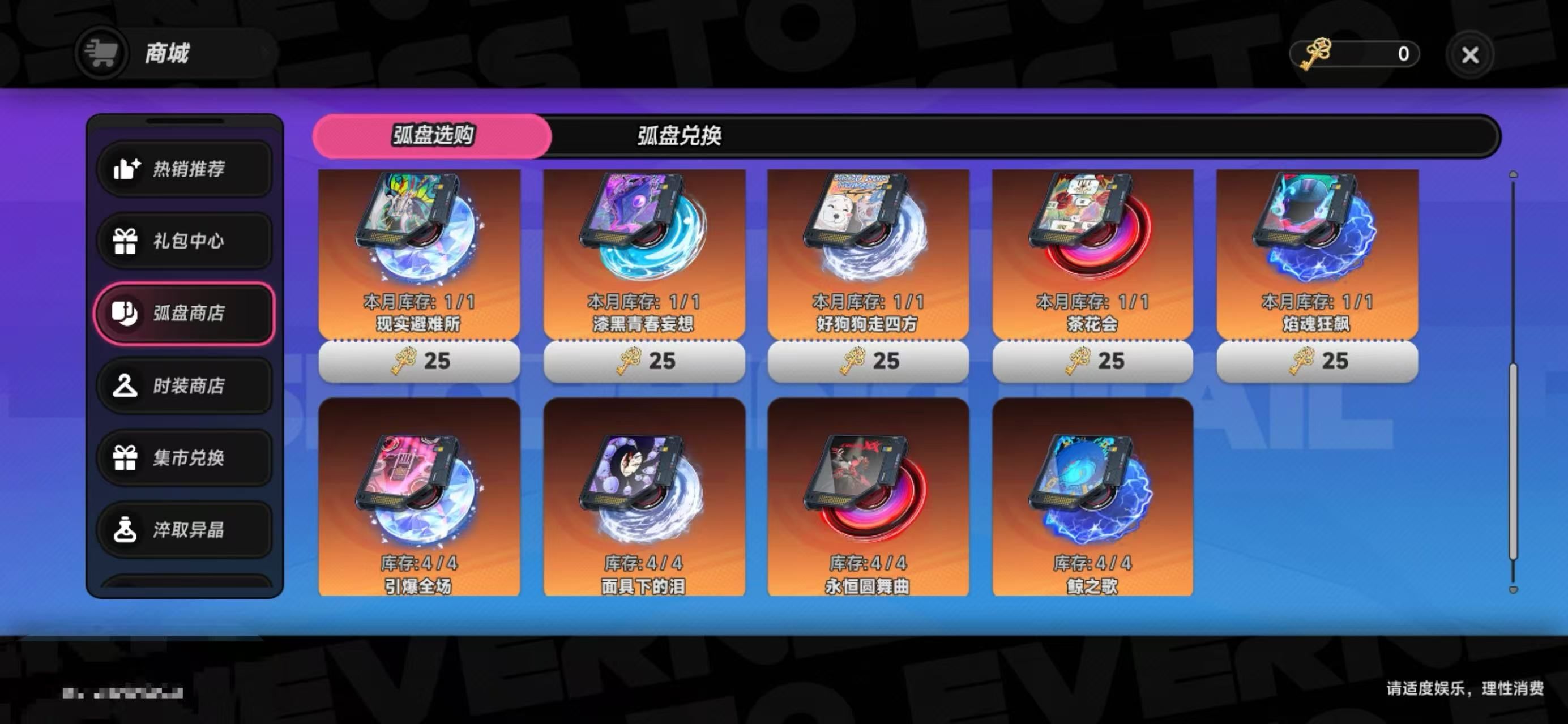 异环弧盘商店兑换指南 异环弧盘商店高性价比道具兑换顺序与推荐