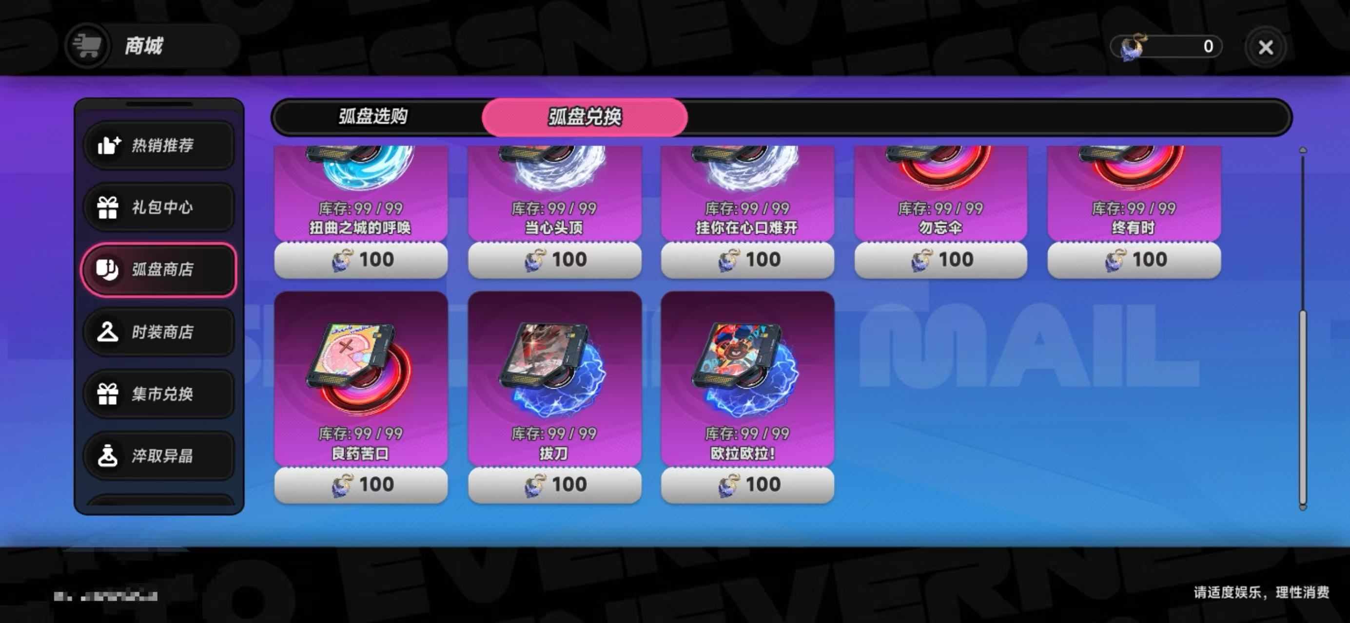 异环弧盘商店兑换指南 异环弧盘商店高性价比道具兑换顺序与推荐