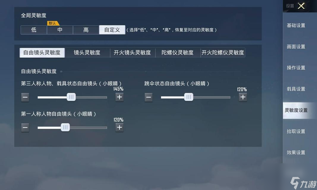 绝地求生屏幕开火设置方法 操作步骤详解