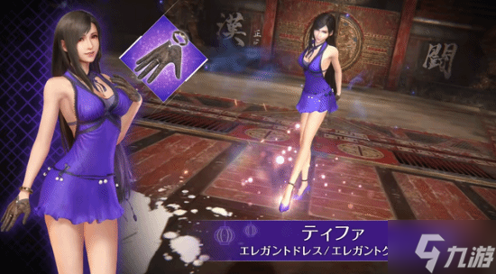 紫色礼服蒂法 红色礼服爱丽丝 《FF7》衍生作新活动首曝
