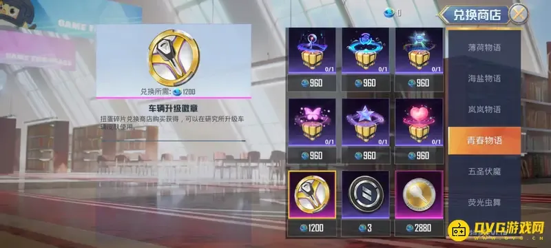 《和平精英》车辆升级徽章怎么赠送-赠送限制解析