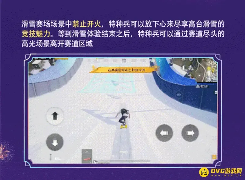 《和平精英》冰雪赛场怎么玩-滑雪竞赛与新载具介绍