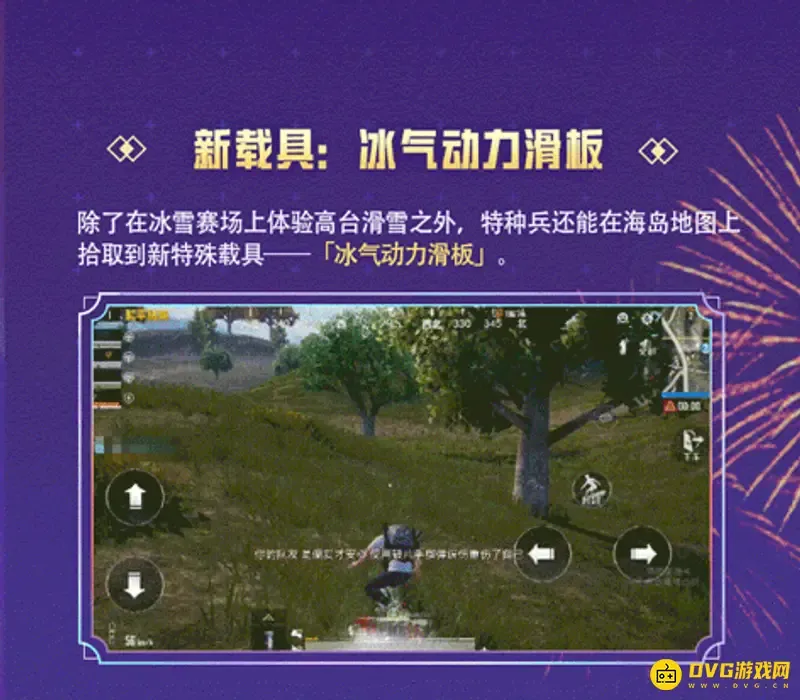 《和平精英》冰雪赛场怎么玩-滑雪竞赛与新载具介绍