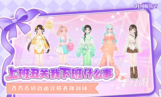 流行的制作衣服小游戏推荐哪些 2026有趣的制作衣服手游下载分享