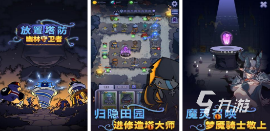 火爆的守卫者塔防游戏推荐哪几个 2026受欢迎的守卫塔防手游下载大全