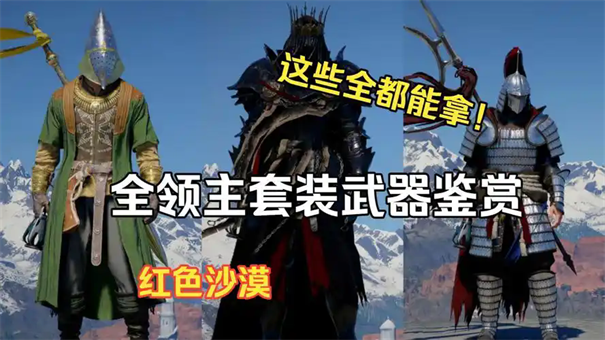 红色沙漠雄鹿领主赛戈德怎么打