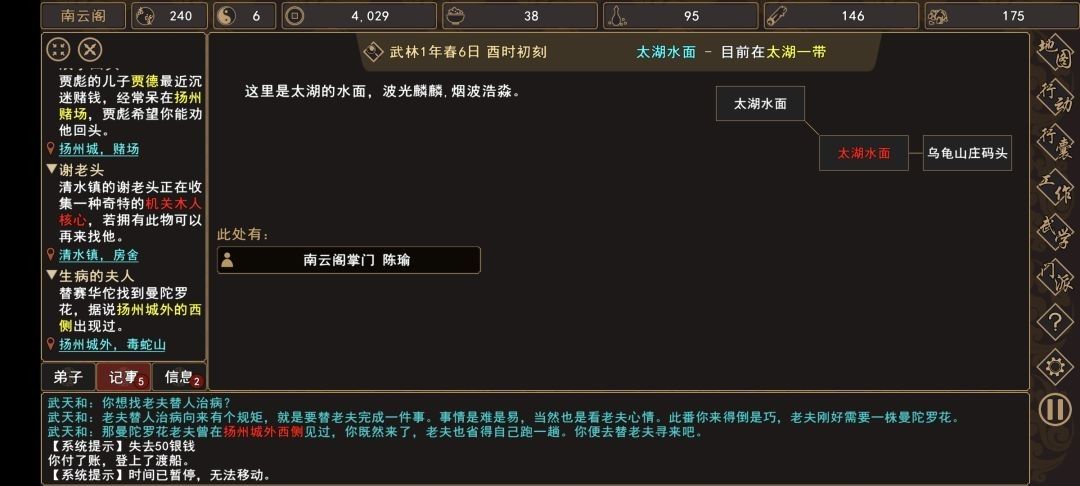 我来自江湖生病的夫人任务完成指南