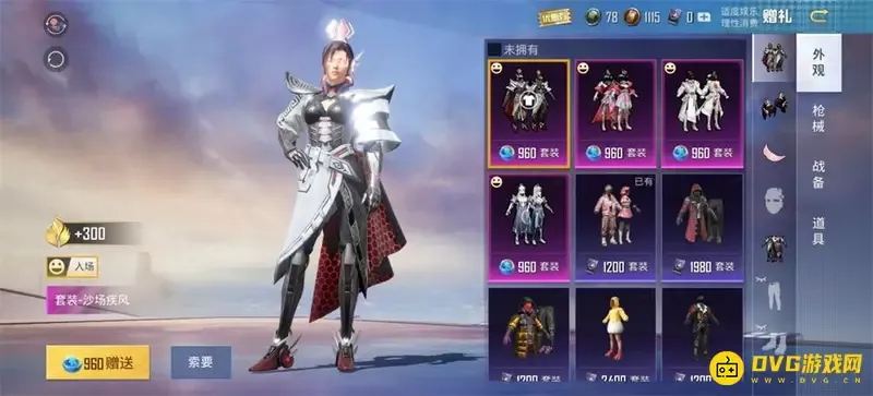 《和平精英》火箭少女皮肤可以赠送吗-火箭少女套装的赠送情况