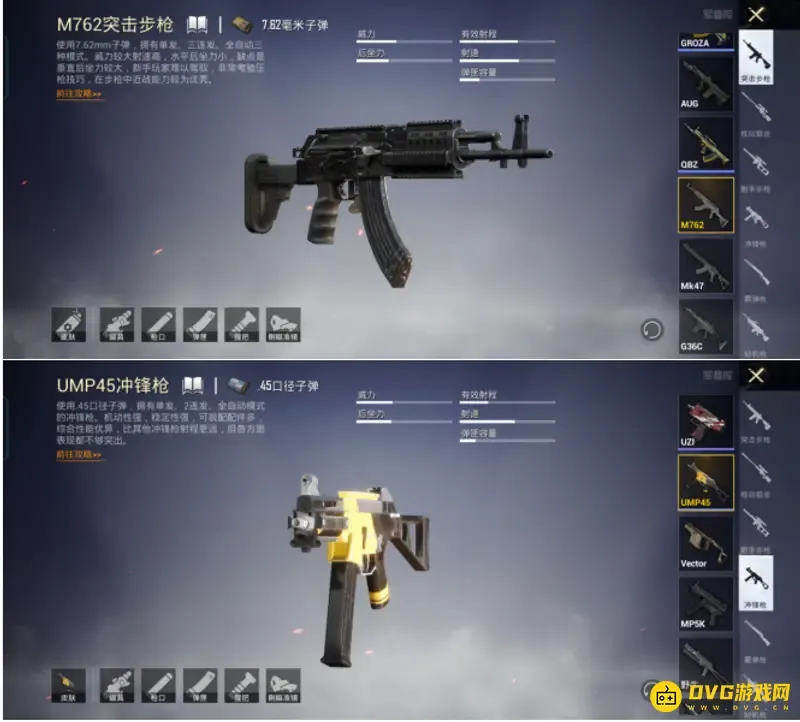 《和平精英》UMP45与M762伤害对比-哪把枪更适合你