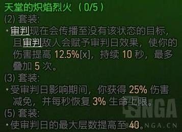 暗黑破坏神4S13圣骑士套装效果介绍