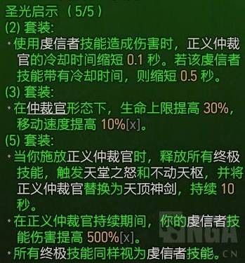 暗黑破坏神4S13圣骑士套装效果介绍