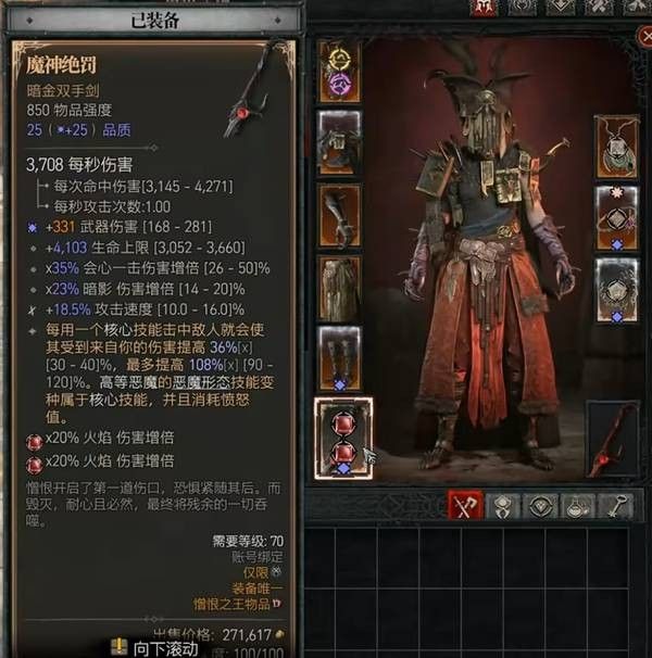 暗黑破坏神4术士暴君魔君BD指南