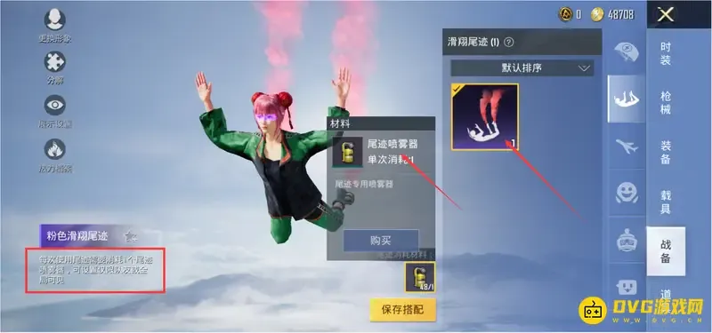 《和平精英》滑翔尾迹不显示原因解析-装备与消耗说明