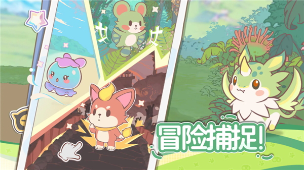 竖版治愈捉宠经营手游《闪耀吧!噜咪》正式开启「闪耀测试」 竖版治愈捉宠经营手游《闪耀吧!噜咪》正式开启「闪耀测试」
