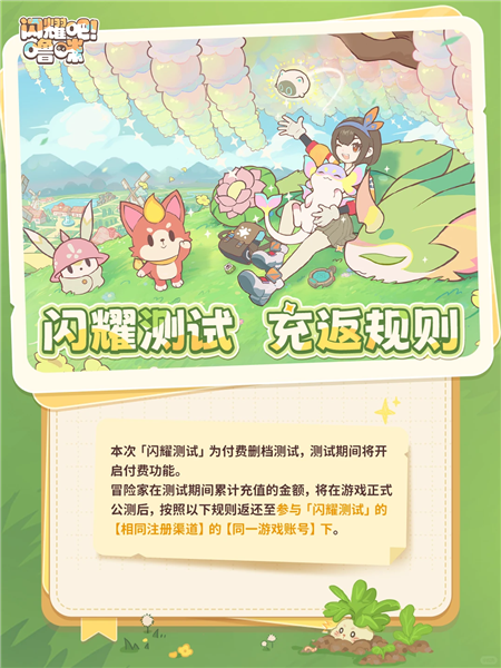 竖版治愈捉宠经营手游《闪耀吧!噜咪》正式开启「闪耀测试」 竖版治愈捉宠经营手游《闪耀吧!噜咪》正式开启「闪耀测试」