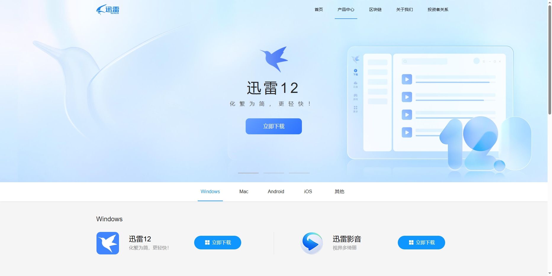 迅雷网页版极速入口-迅雷官网登录一键直达 迅雷网页版极速入口-迅雷官网登录一键直达