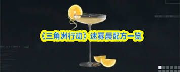 三角洲行动迷雾晨如何调整 三角洲行动迷雾晨如何调整