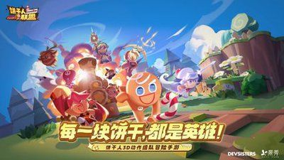 饼干人联盟如何超越角色等级