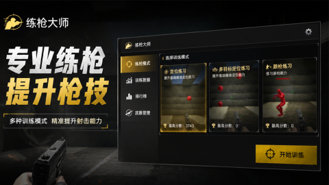 练枪大师手游测试时间全汇总 练枪大师手游开测日程详细安排