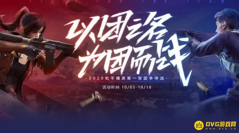《和平精英》第一军团揭秘-虎牙直播军团争霸战 《和平精英》第一军团揭秘-虎牙直播军团争霸战