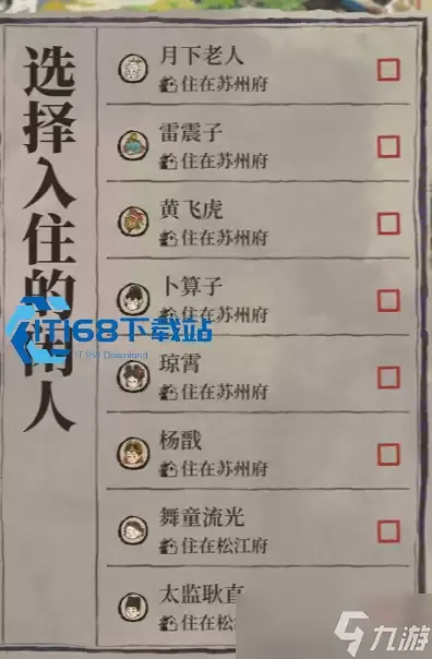 江南百景图闲人解锁全攻略 轻松 get 特殊角色玩法 江南百景图闲人解锁全攻略 轻松 get 特殊角色玩法