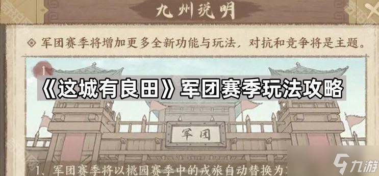 这城有良田魏征核心爆发队怎么玩