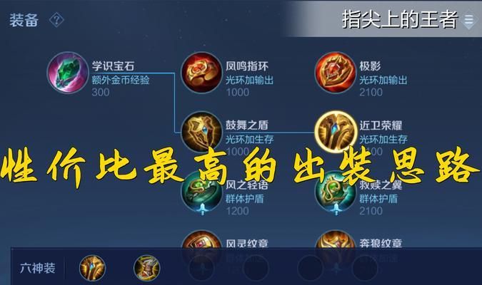 张飞三技能出装攻略（探索张飞三技能的最佳出装搭配，打造无敌的战斗力）