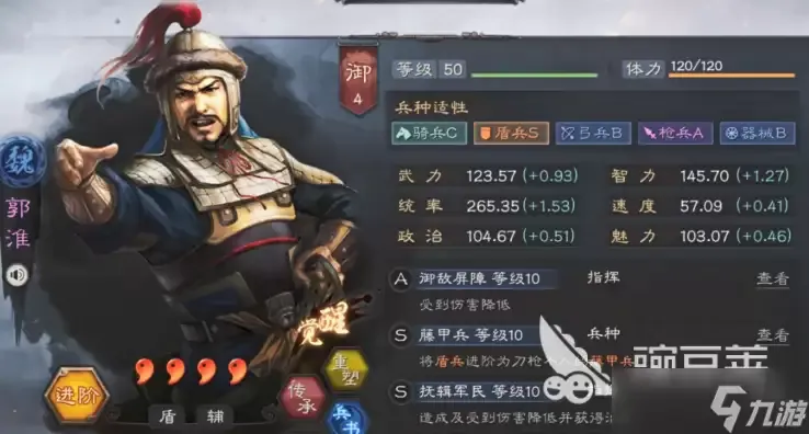 三国志战略版郭淮武将加点指南 三国志战略版安卓版郭淮属性点分配攻略 三国志战略版郭淮武将加点指南 三国志战略版安卓版郭淮属性点分配攻略