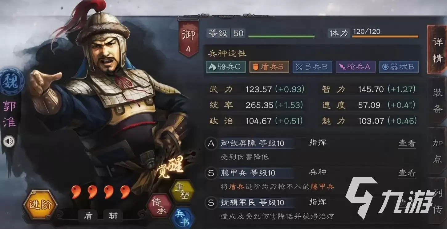 三国志战略版：郭淮最佳加点指南 三国志战略版：郭淮属性分配方案