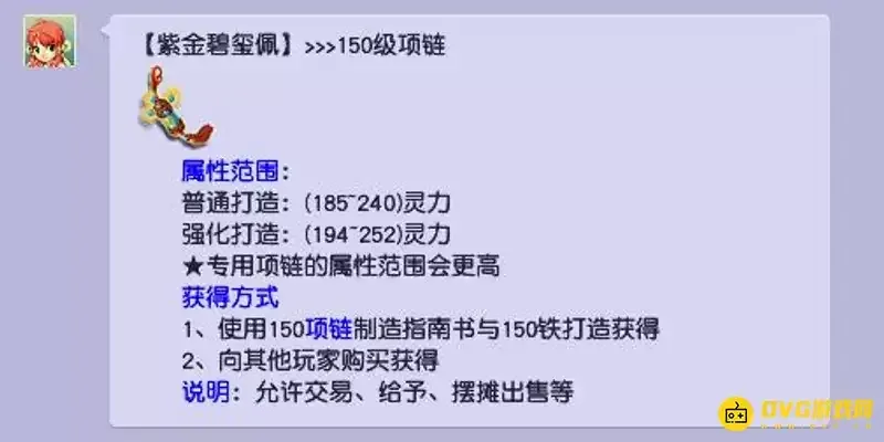 《梦幻西游》150级项链灵力解析-紫金碧玺佩属性数值详解