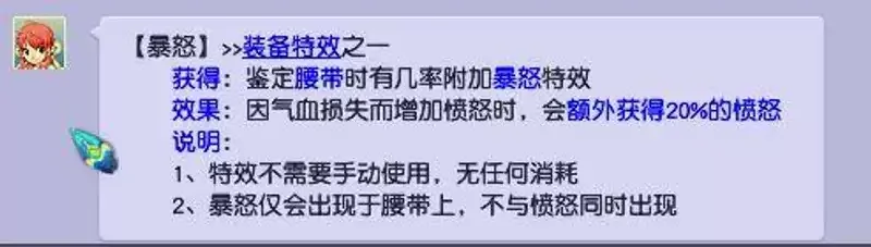 梦幻西游暴怒特效解析：愤怒获取机制与实战应用指南