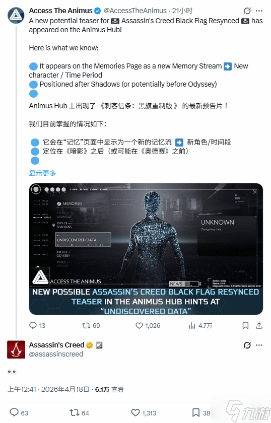 《黑旗RE》真要来了 官方“神秘人”明示了 《黑旗RE》真要来了 官方“神秘人”明示了