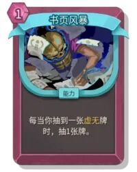 杀戮尖塔2书页风暴卡牌有什么用 书页风暴卡牌图鉴效果 杀戮尖塔2书页风暴卡牌有什么用 书页风暴卡牌图鉴效果